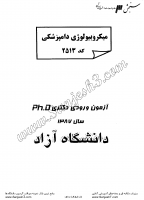 دکتری آزاد جزوات سوالات PHD دامپزشکی دستیاری میکروبیولوژی دامپزشکی دکتری آزاد 1387